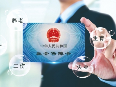 社保代理